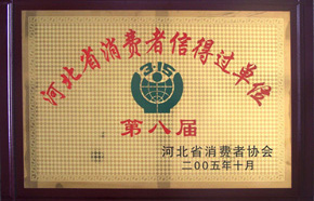 消費(fèi)者信得過(guò)單位