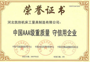 AAA級(jí)榮譽(yù)證書(shū)